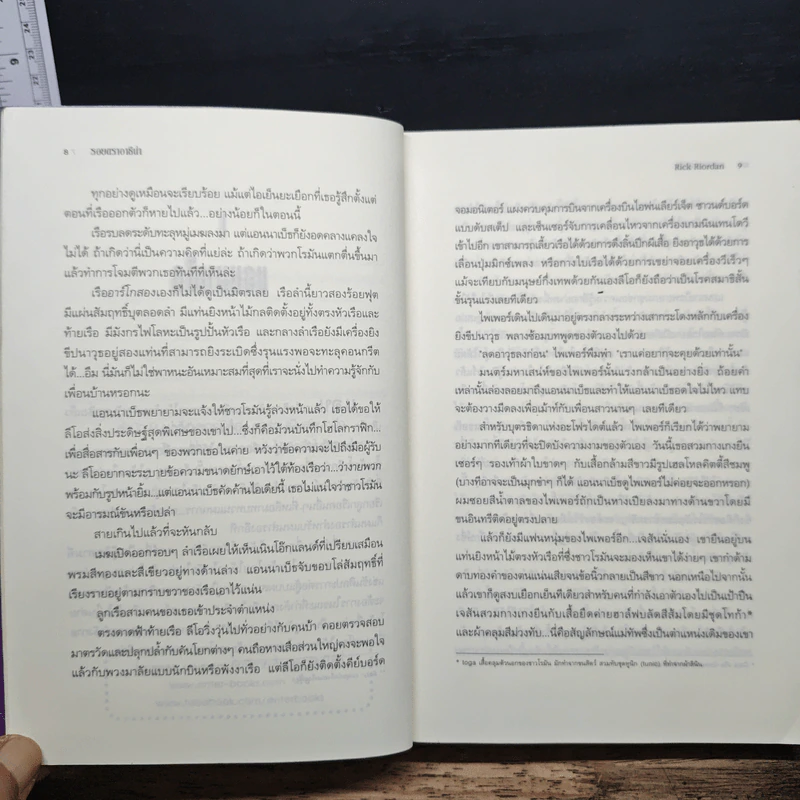 รอยตราอารีน่า - Rick Riordan, ดาวิษ ชาญชัยวานิช รูปที่ 8