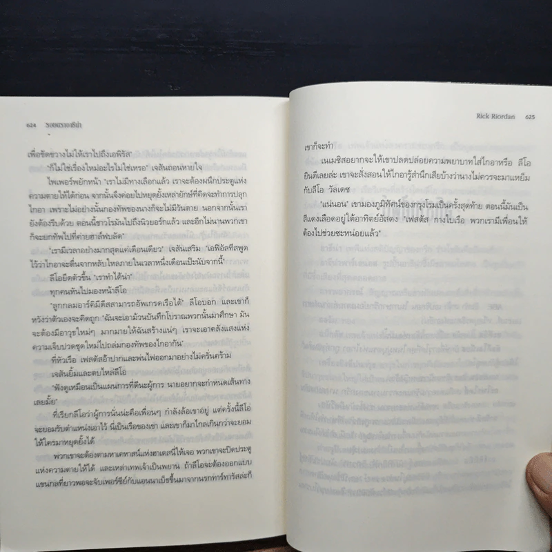 รอยตราอารีน่า - Rick Riordan, ดาวิษ ชาญชัยวานิช รูปที่ 9