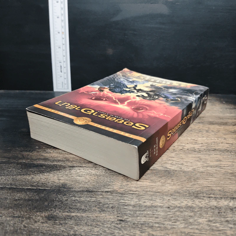 รอยตราอารีน่า - Rick Riordan, ดาวิษ ชาญชัยวานิช รูปที่ 5