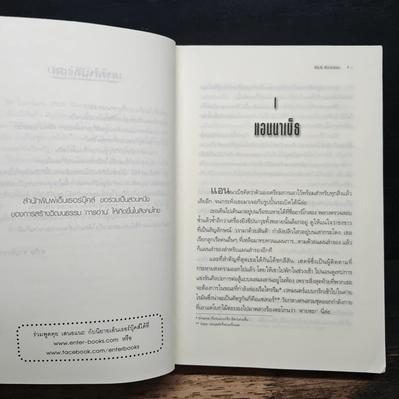 รอยตราอารีน่า - Rick Riordan, ดาวิษ ชาญชัยวานิช รูปที่ 7