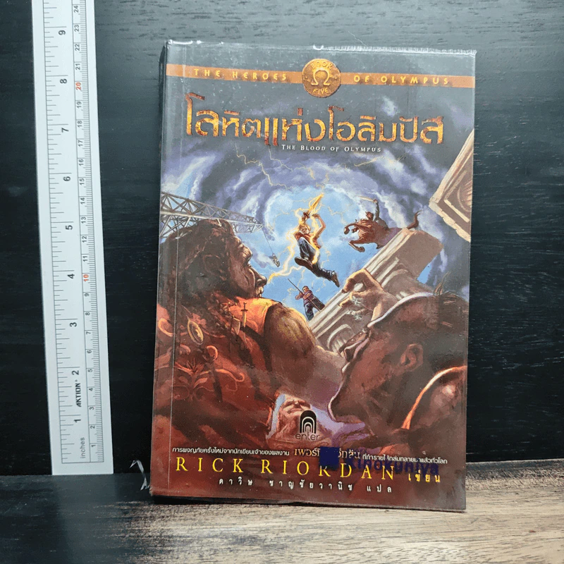 The Heroes of Olympus โลหิตแห่งโอลิมปัส - Rick Riordan รูปที่ 1