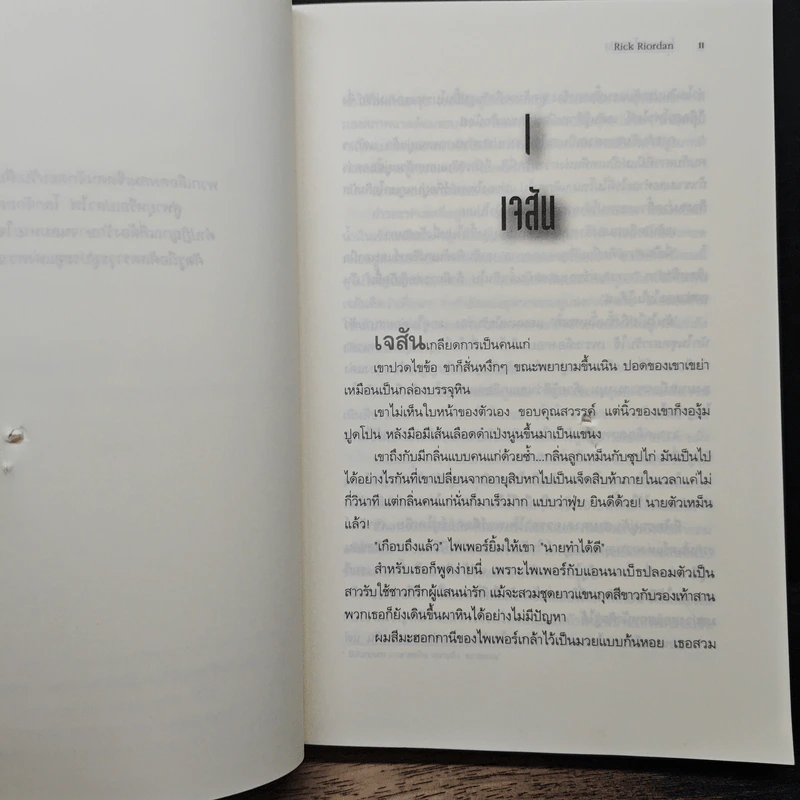 The Heroes of Olympus โลหิตแห่งโอลิมปัส - Rick Riordan รูปที่ 7