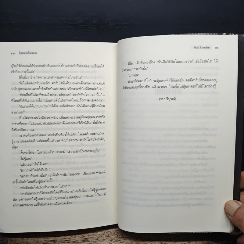 The Heroes of Olympus โลหิตแห่งโอลิมปัส - Rick Riordan รูปที่ 8