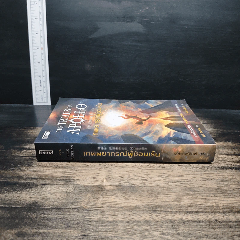 The Trials of Apollo #1: Hidden Oracle เทพพยากรณ์ผู้ซ่อนเร้น - Rick Riordan (ริค ไรออร์แดน) รูปที่ 3