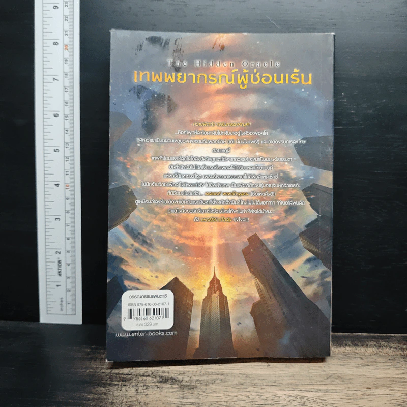 The Trials of Apollo #1: Hidden Oracle เทพพยากรณ์ผู้ซ่อนเร้น - Rick Riordan (ริค ไรออร์แดน) รูปที่ 2