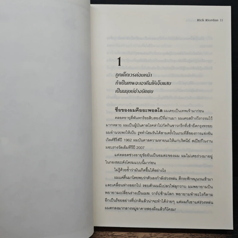 The Trials of Apollo #1: Hidden Oracle เทพพยากรณ์ผู้ซ่อนเร้น - Rick Riordan (ริค ไรออร์แดน) รูปที่ 7