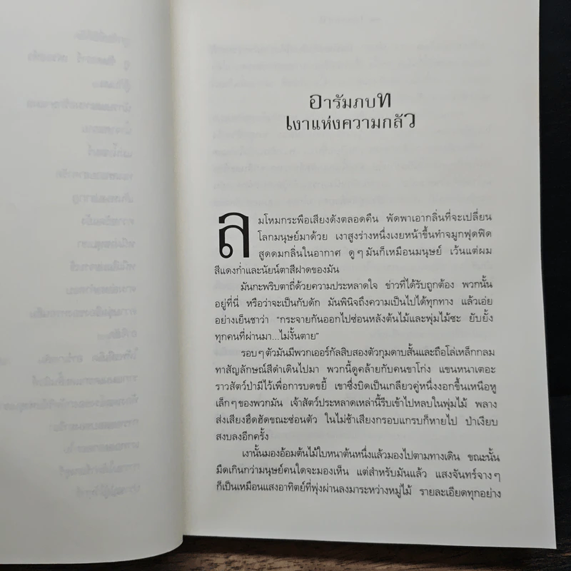 เอรากอน Eragon เล่ม 1 - Christopher Paolini, สุดจิตต์ ภิญโญยิ่ง รูปที่ 10