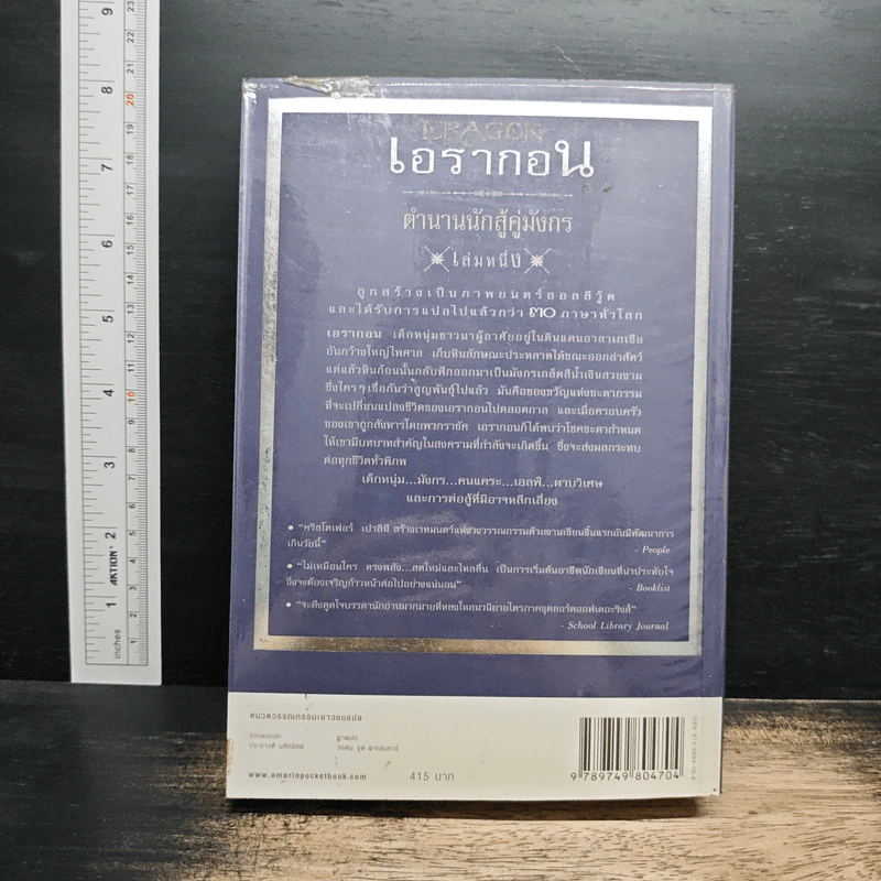 เอรากอน Eragon เล่ม 1 - Christopher Paolini, สุดจิตต์ ภิญโญยิ่ง รูปที่ 2