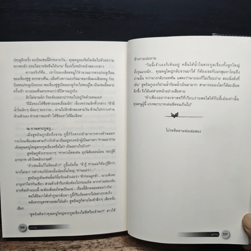 ผลาญ เล่ม 1 - เชียนซานฉาเค่อ (Qian Shan Cha Ke) รูปที่ 8