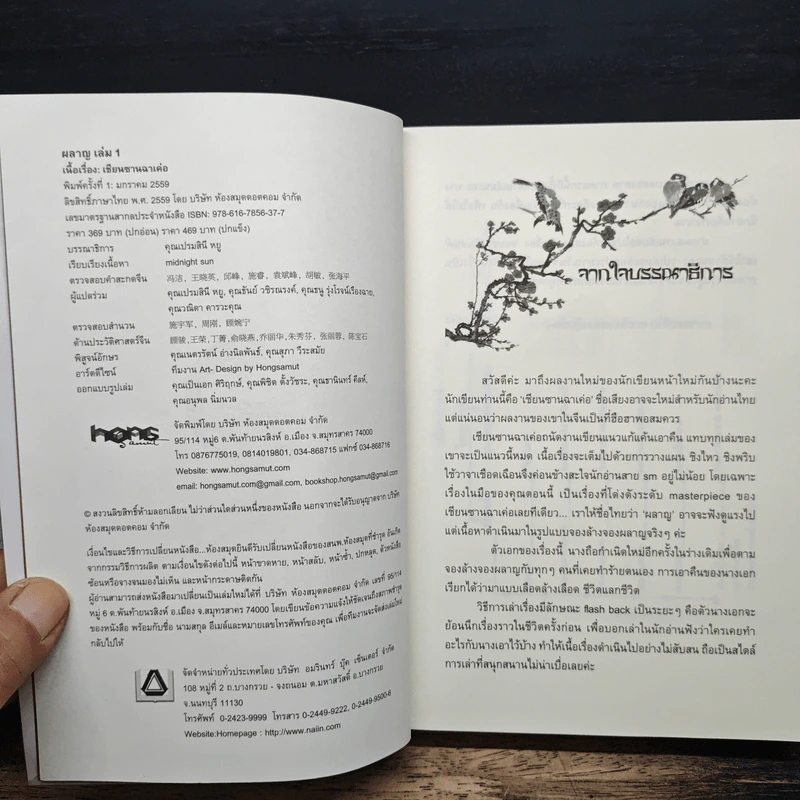 ผลาญ เล่ม 1 - เชียนซานฉาเค่อ (Qian Shan Cha Ke) รูปที่ 6