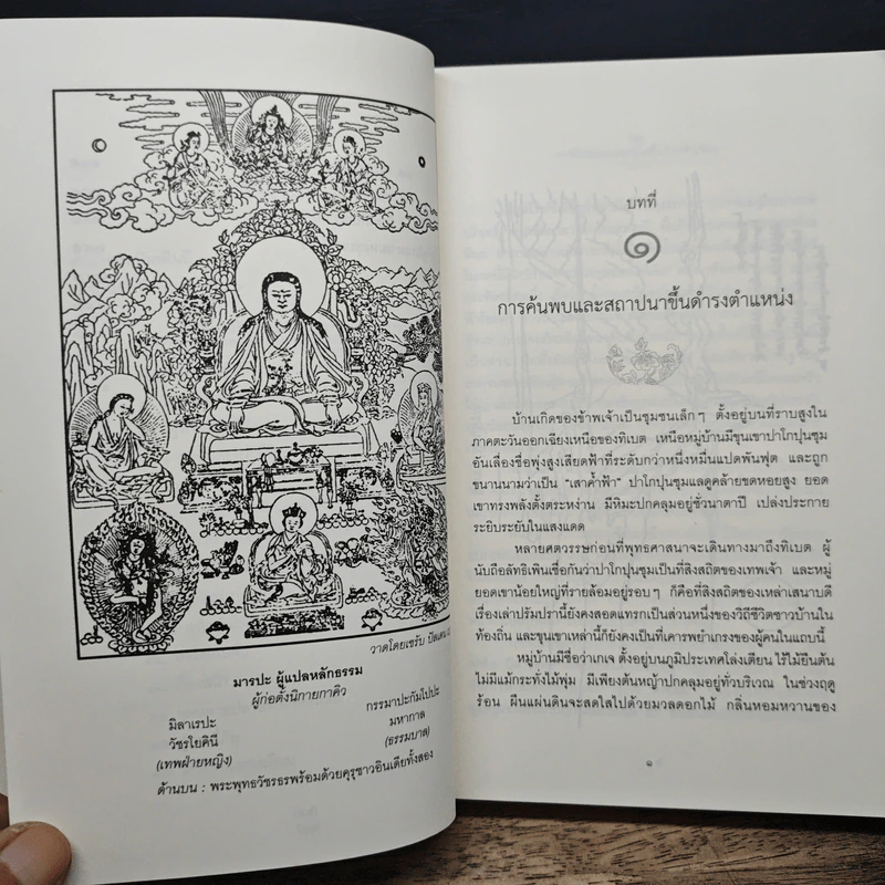 เลือดทิเบต Born in Tibet - เชอเกียม ตรุงปะ รูปที่ 7