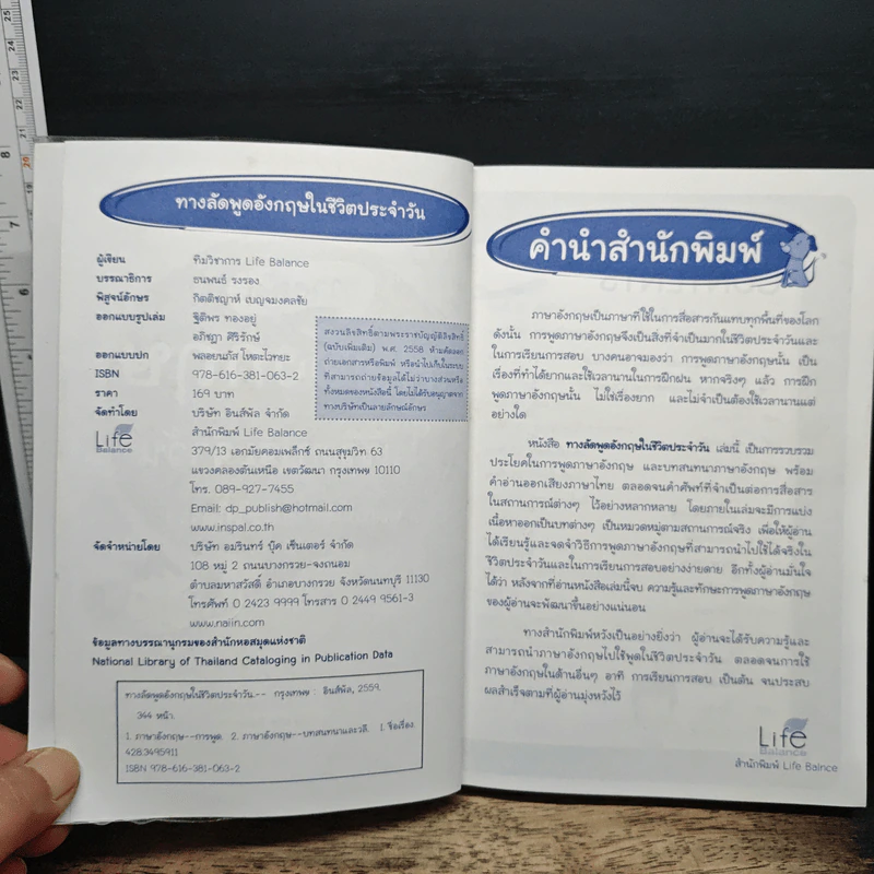 ทางลัดพูดอังกฤษในชีวิตประจำวัน รูปที่ 6