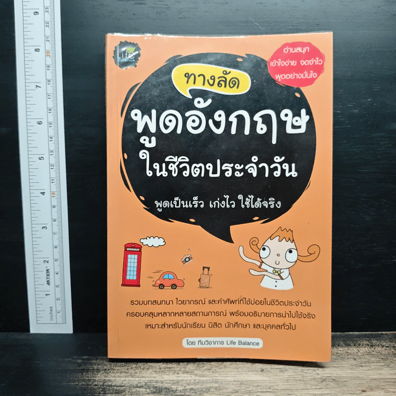 ทางลัดพูดอังกฤษในชีวิตประจำวัน รูปที่ 1