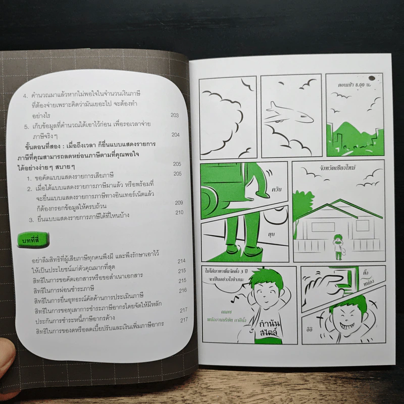 คู่มือลดภาษี ฉบับลดได้จริง ได้เงินคืนมาก รูปที่ 12