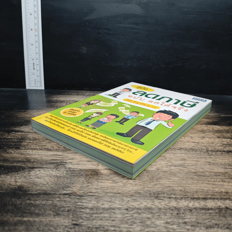 คู่มือลดภาษี ฉบับลดได้จริง ได้เงินคืนมาก รูปที่ 4