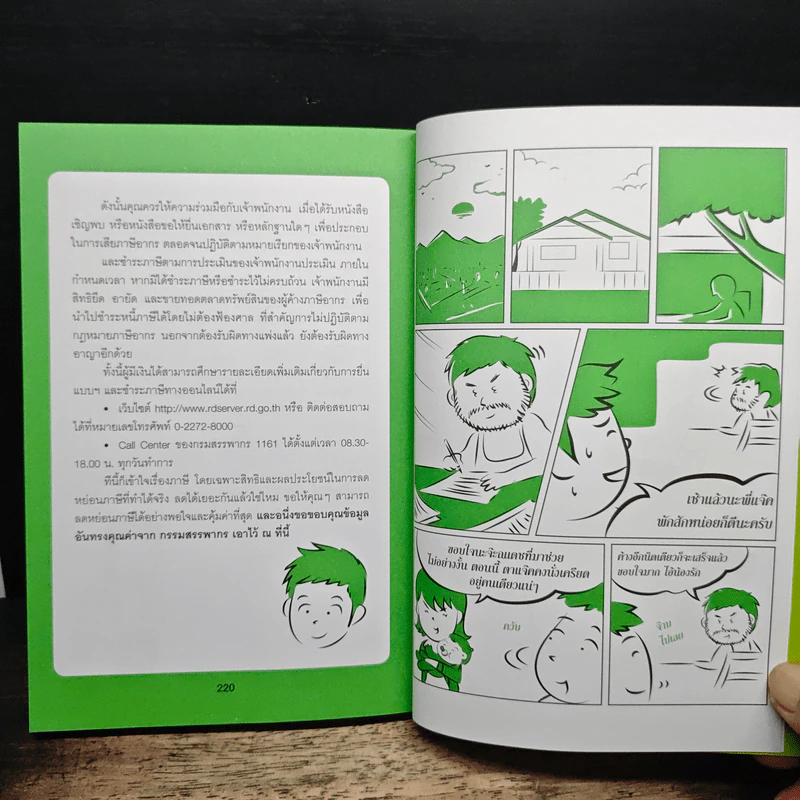 คู่มือลดภาษี ฉบับลดได้จริง ได้เงินคืนมาก รูปที่ 13