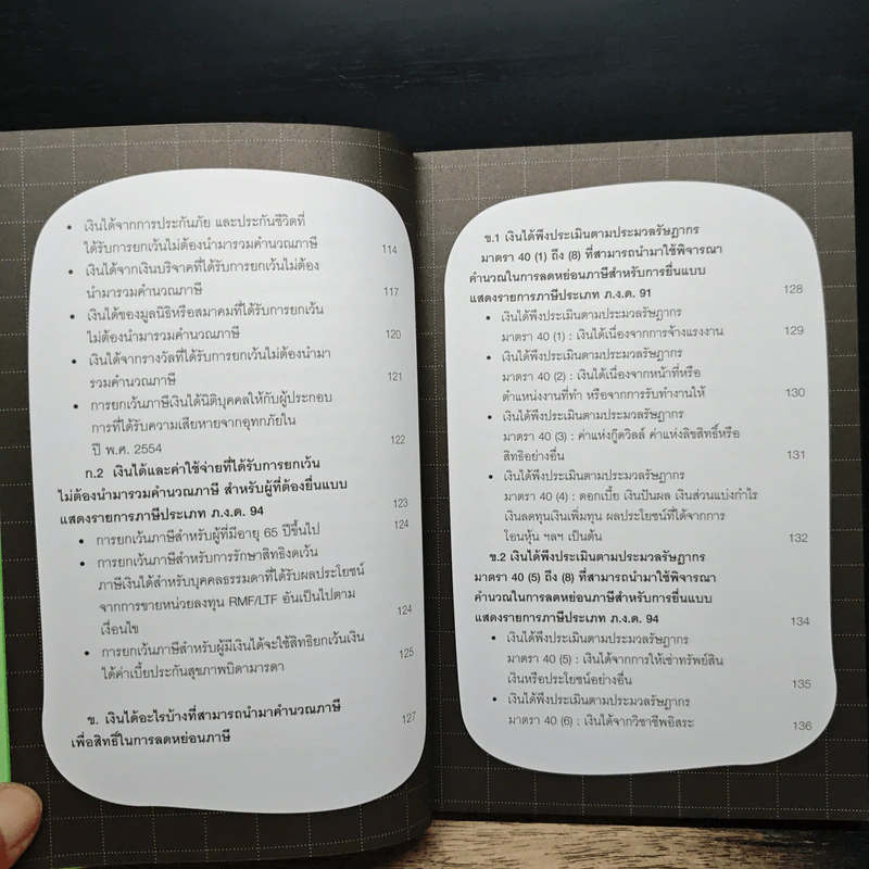 คู่มือลดภาษี ฉบับลดได้จริง ได้เงินคืนมาก รูปที่ 9