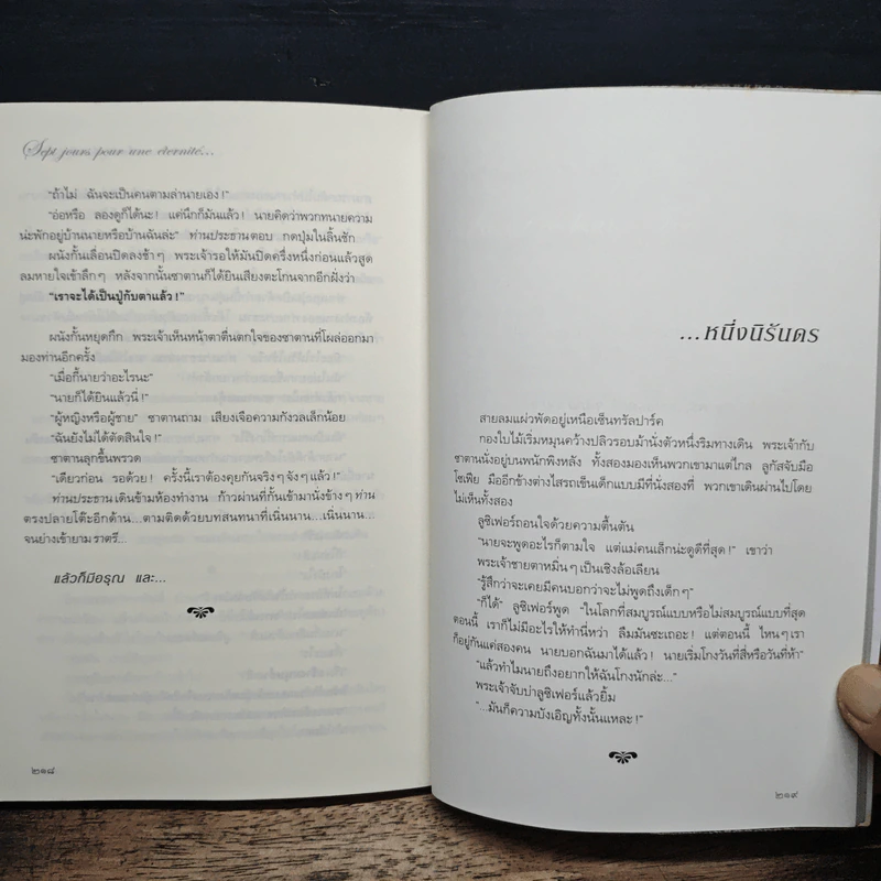 เจ็ดวันเพื่อหนึ่งนิรันดร - มาร์ก เลอวี รูปที่ 8