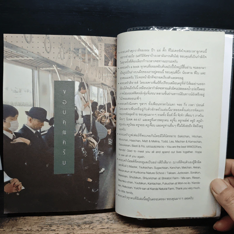 อยู่ญี่ปุ่นอย่างหมาป่า - นัท ศุภวาที รูปที่ 9