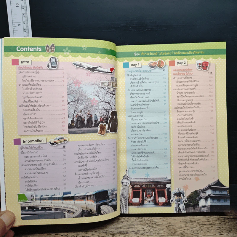 ญี่ปุ่น เที่ยวไม่ง้อไกด์ ไปไม่ง้อทัวร์ โตเกียวและเมืองโดยรอบ - พงศกร ประทุมวงษ์ รูปที่ 7