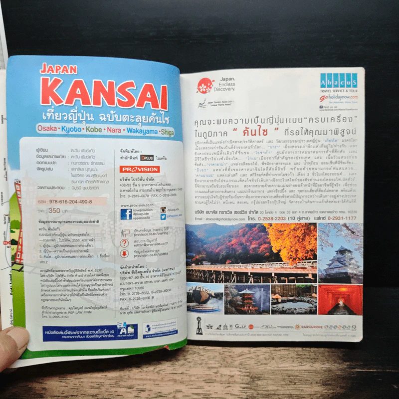 Japan Kansai เที่ยวญี่ปุ่น ฉบับตะลุยคันไซ - DPLUS GUIDE รูปที่ 6