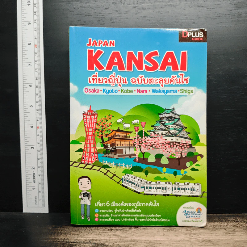 Japan Kansai เที่ยวญี่ปุ่น ฉบับตะลุยคันไซ - DPLUS GUIDE รูปที่ 1