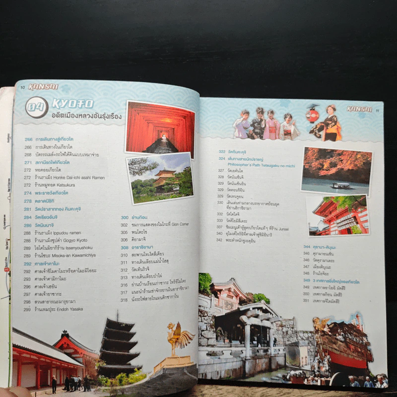 Japan Kansai เที่ยวญี่ปุ่น ฉบับตะลุยคันไซ - DPLUS GUIDE รูปที่ 10