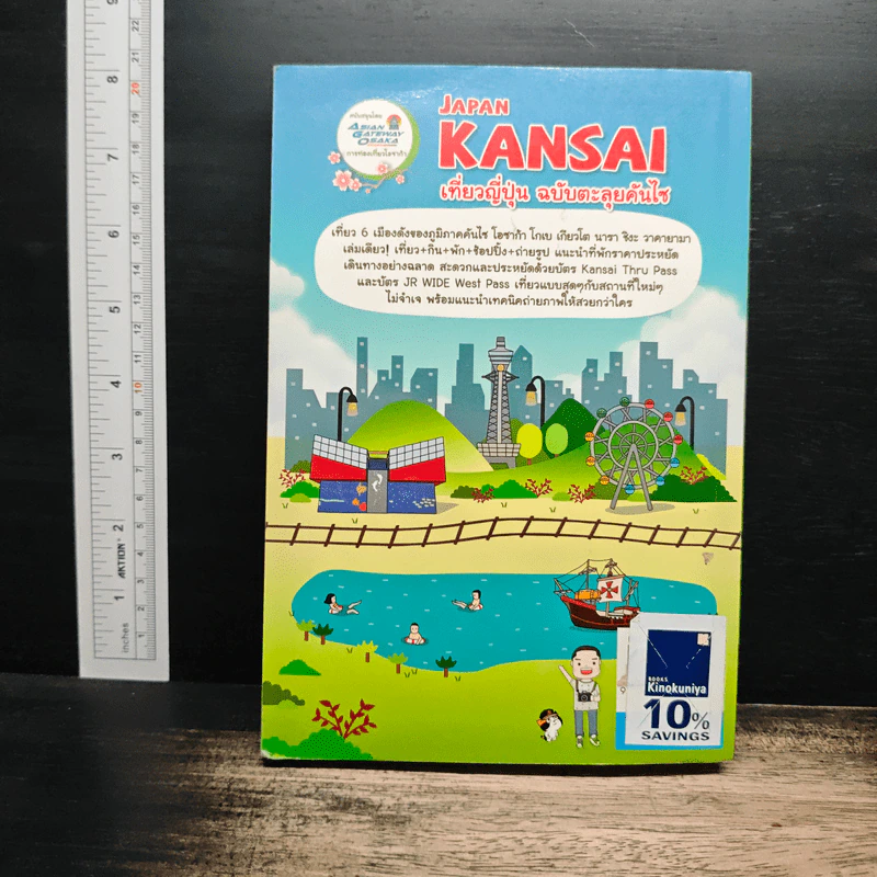 Japan Kansai เที่ยวญี่ปุ่น ฉบับตะลุยคันไซ - DPLUS GUIDE รูปที่ 2