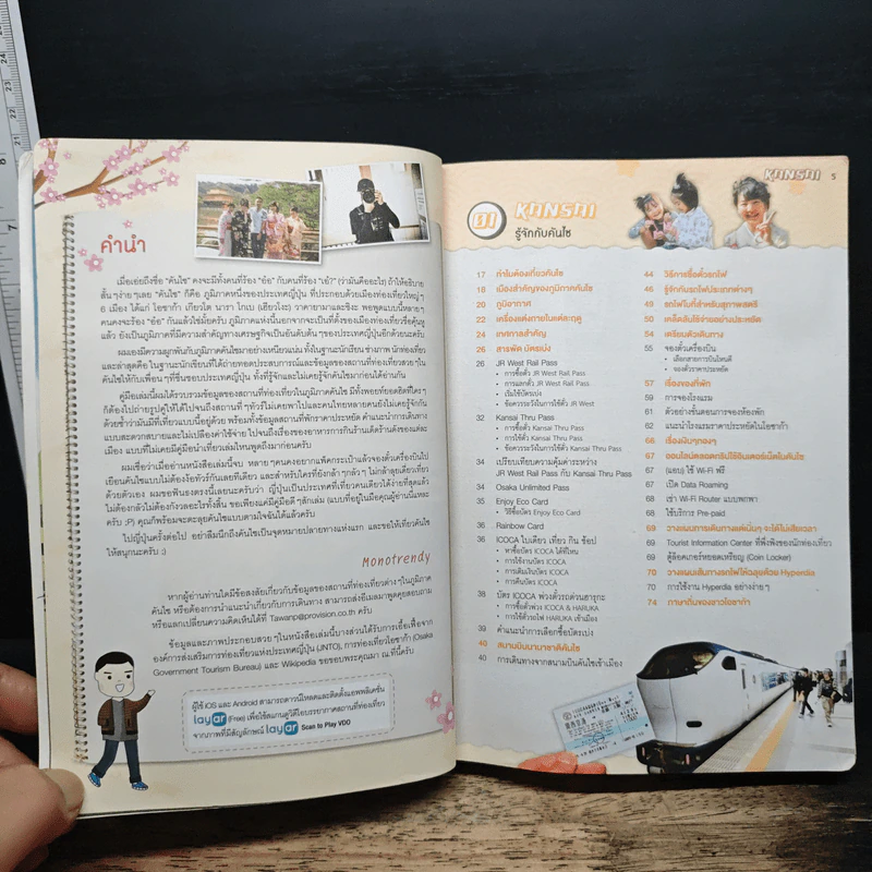 Japan Kansai เที่ยวญี่ปุ่น ฉบับตะลุยคันไซ - DPLUS GUIDE รูปที่ 7