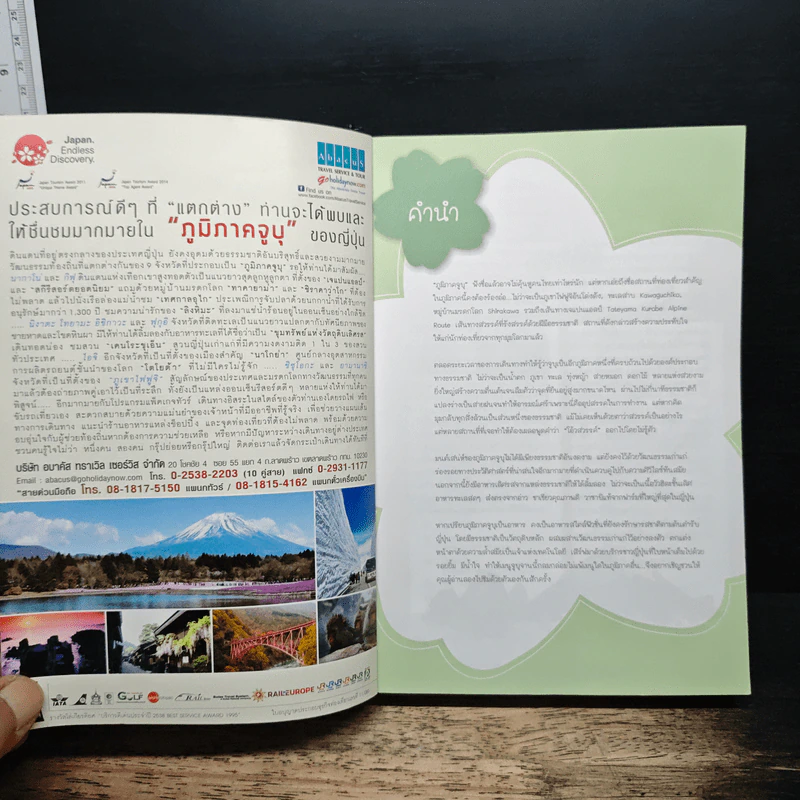 CHUBU เที่ยวญี่ปุ่น ฉบับตะลุยจูบุ - DPLUS GUIDE รูปที่ 6