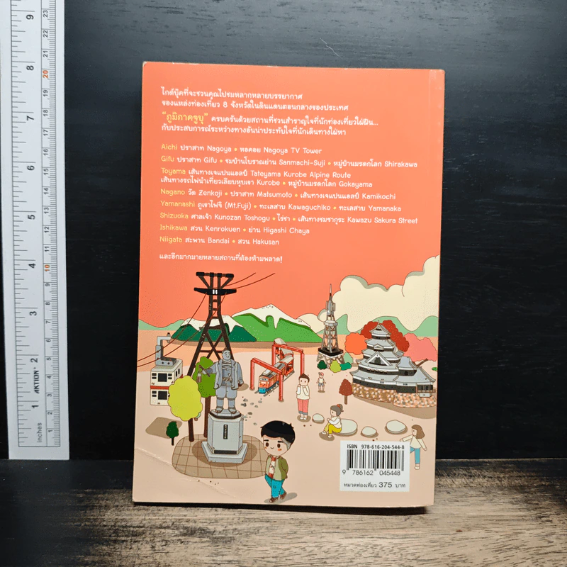 CHUBU เที่ยวญี่ปุ่น ฉบับตะลุยจูบุ - DPLUS GUIDE รูปที่ 2