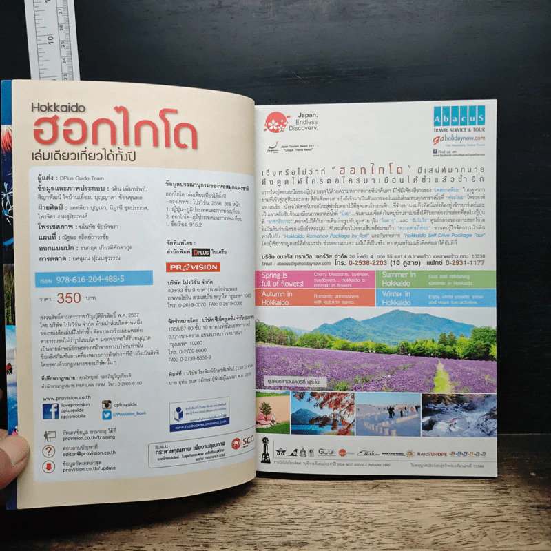 Hokkaido ฮอกไกโด เล่มเดียวเที่ยวได้ทั้งปี รูปที่ 7