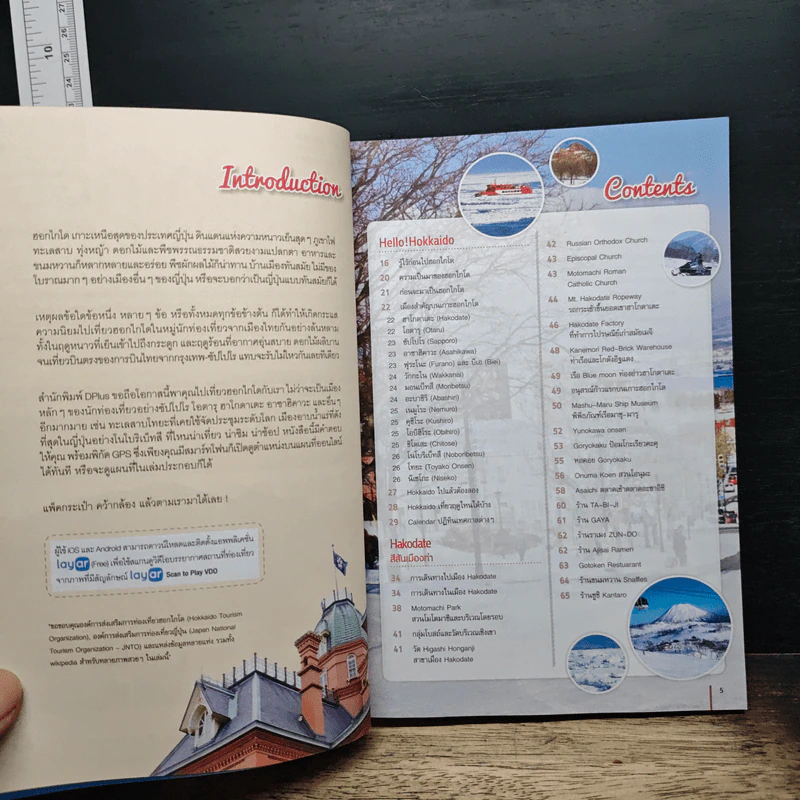 Hokkaido ฮอกไกโด เล่มเดียวเที่ยวได้ทั้งปี รูปที่ 6