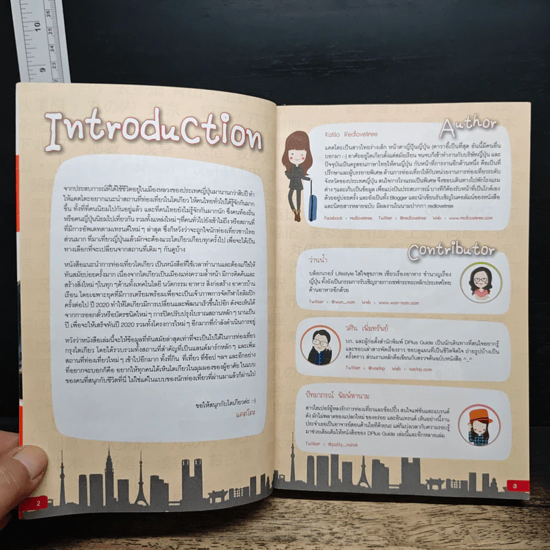Tokyo โตเกียวใครๆก็เที่ยวได้ - DPLUS GUIDE รูปที่ 6