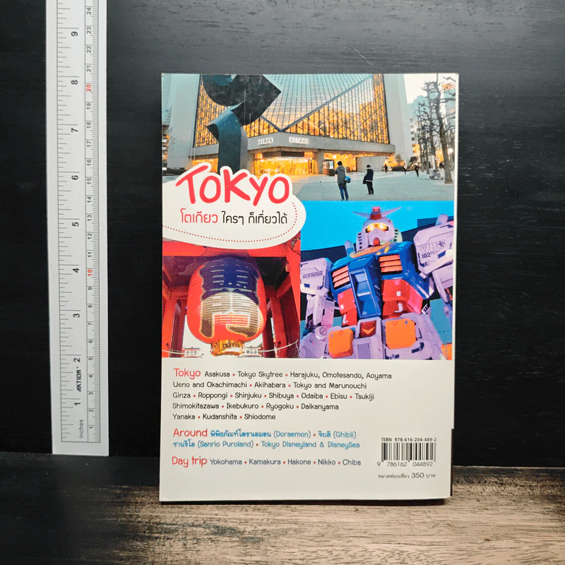 Tokyo โตเกียวใครๆก็เที่ยวได้ - DPLUS GUIDE รูปที่ 2