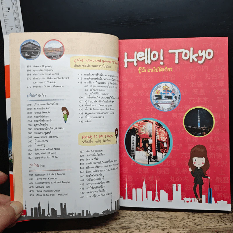 Tokyo โตเกียวใครๆก็เที่ยวได้ - DPLUS GUIDE รูปที่ 10