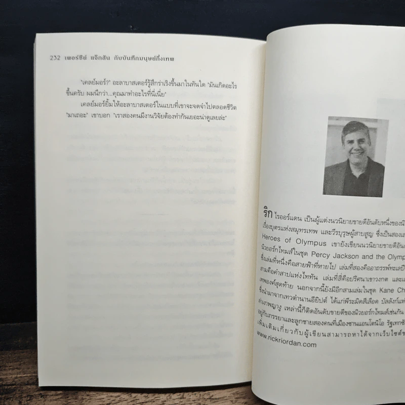 เพอร์ซีย์ แจ็กสันกับบันทึกมนุษย์กึ่งเทพ Percy Jackson & The Demigod Diaries - Rick Riordan (ริค ไรออร์แดน) รูปที่ 9