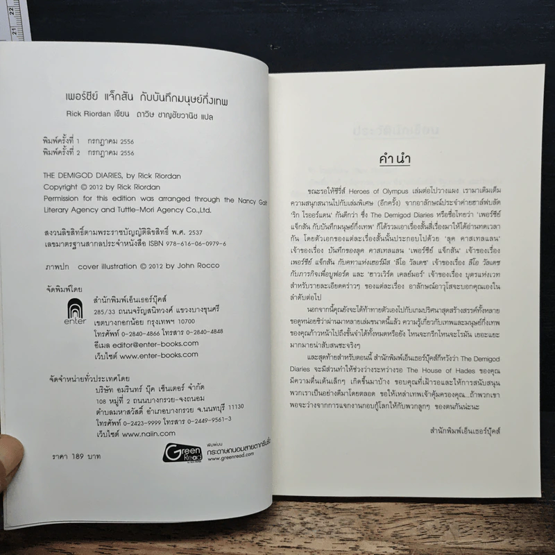 เพอร์ซีย์ แจ็กสันกับบันทึกมนุษย์กึ่งเทพ Percy Jackson & The Demigod Diaries - Rick Riordan (ริค ไรออร์แดน) รูปที่ 6