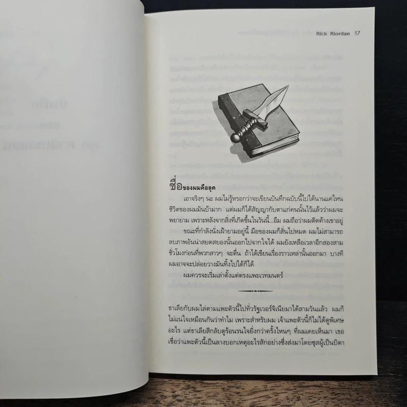 เพอร์ซีย์ แจ็กสันกับบันทึกมนุษย์กึ่งเทพ Percy Jackson & The Demigod Diaries - Rick Riordan (ริค ไรออร์แดน) รูปที่ 8