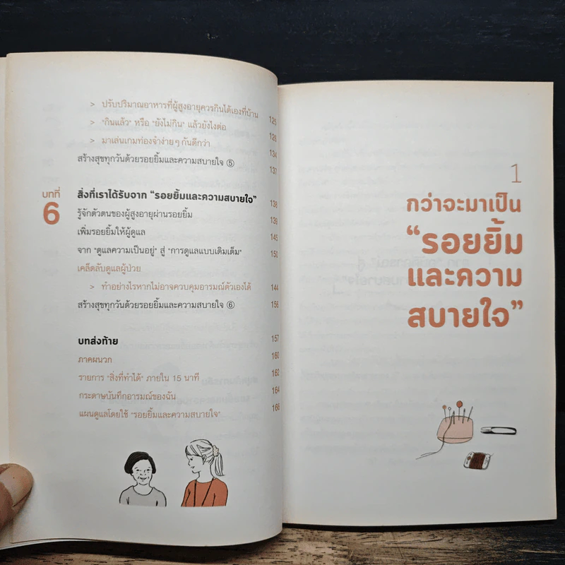 เวทมนตร์ดูแลผู้สูงวัย ช่วยฟื้นฟูผู้ป่วยโรคสมองเสื่อม - Haseko Senior Holding รูปที่ 9
