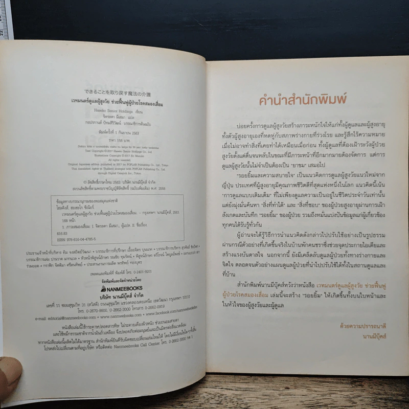 เวทมนตร์ดูแลผู้สูงวัย ช่วยฟื้นฟูผู้ป่วยโรคสมองเสื่อม - Haseko Senior Holding รูปที่ 6
