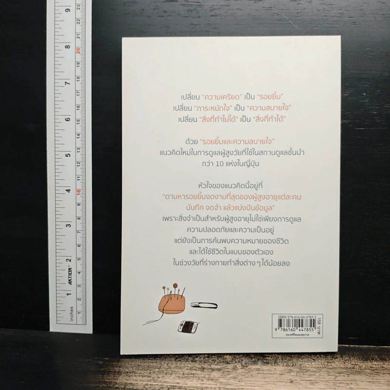 เวทมนตร์ดูแลผู้สูงวัย ช่วยฟื้นฟูผู้ป่วยโรคสมองเสื่อม - Haseko Senior Holding รูปที่ 2