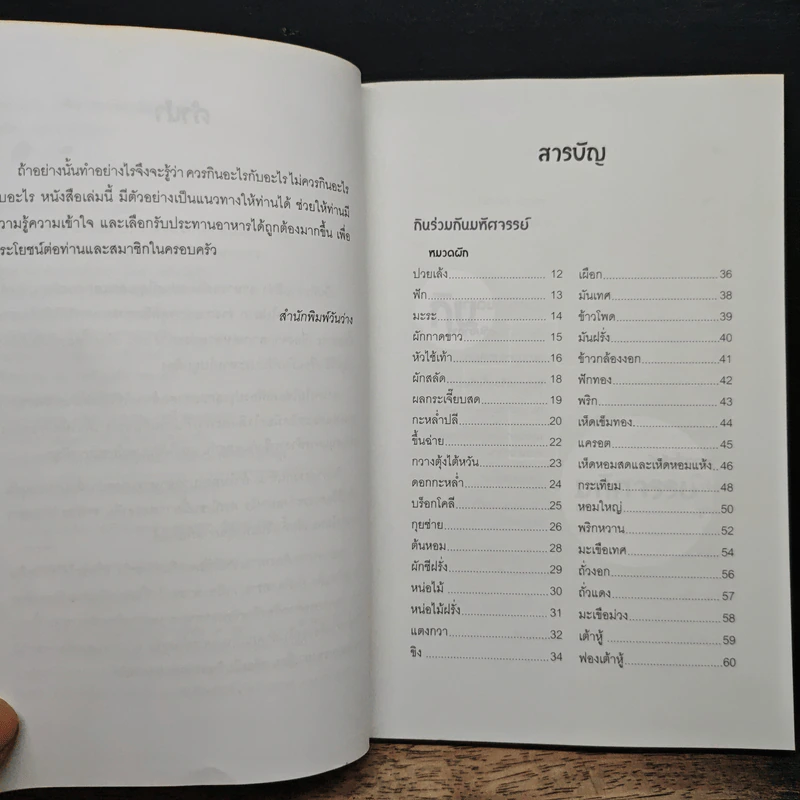 กินร่วมกันมหัศจรรย์หรืออันตราย - พนิดา กุลประสูติดิลก รูปที่ 7