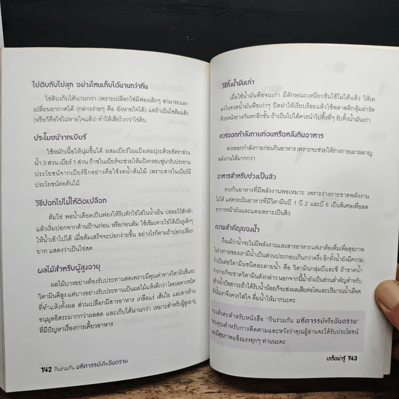 กินร่วมกันมหัศจรรย์หรืออันตราย - พนิดา กุลประสูติดิลก รูปที่ 10