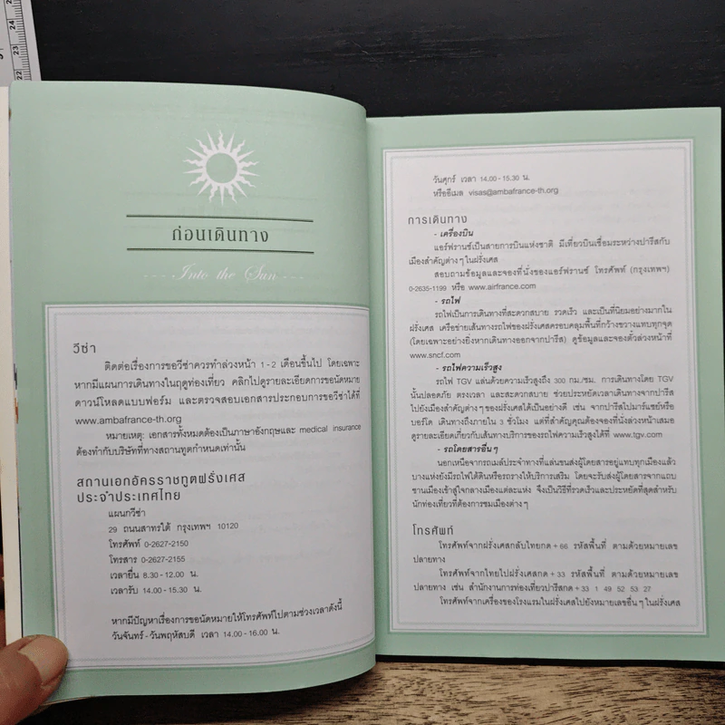 หลงตะวัน ฝรั่งเศสใต้ - พิมพิดา กาญจนเวทางค์ รูปที่ 8