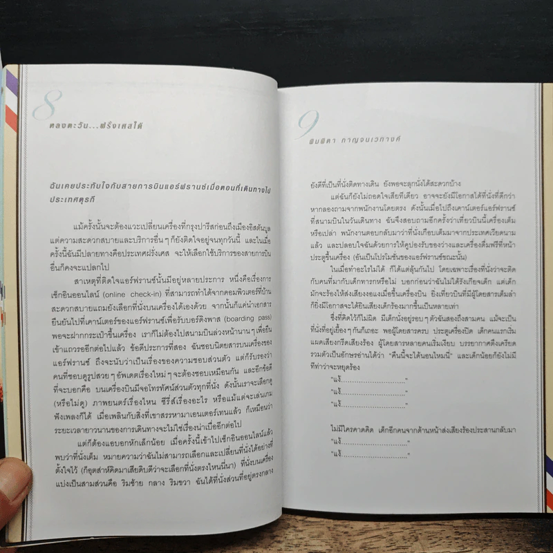 หลงตะวัน ฝรั่งเศสใต้ - พิมพิดา กาญจนเวทางค์ รูปที่ 9
