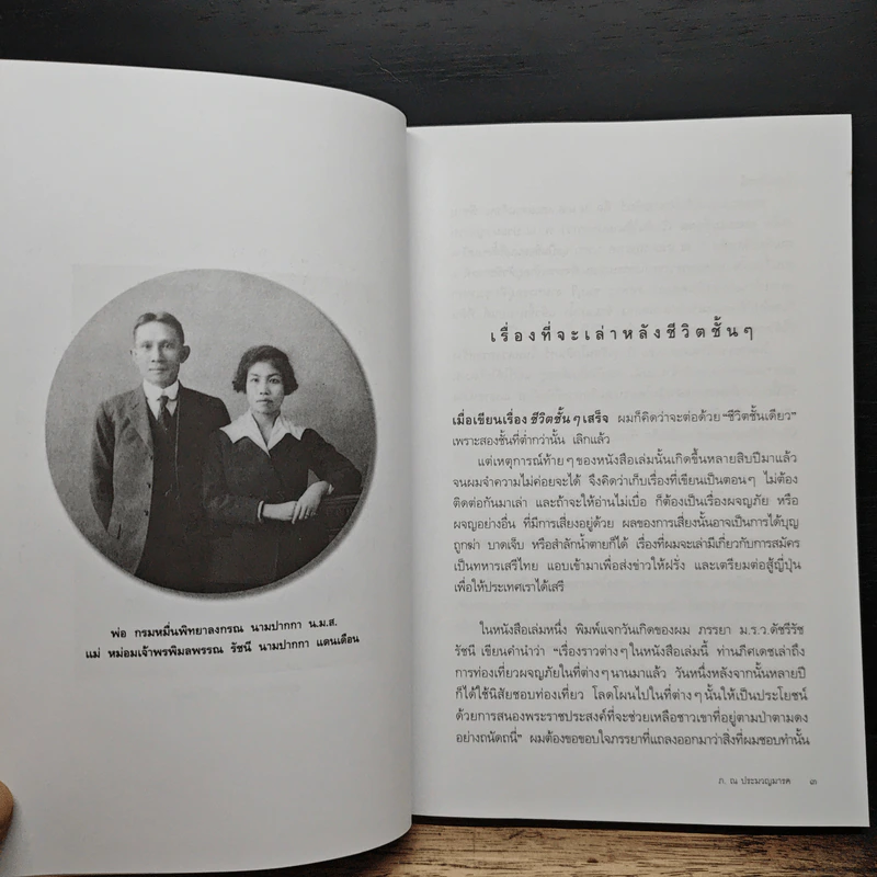 ชีวิตเสี่ยงๆ - ก. ณ ประมวญมารค รูปที่ 7