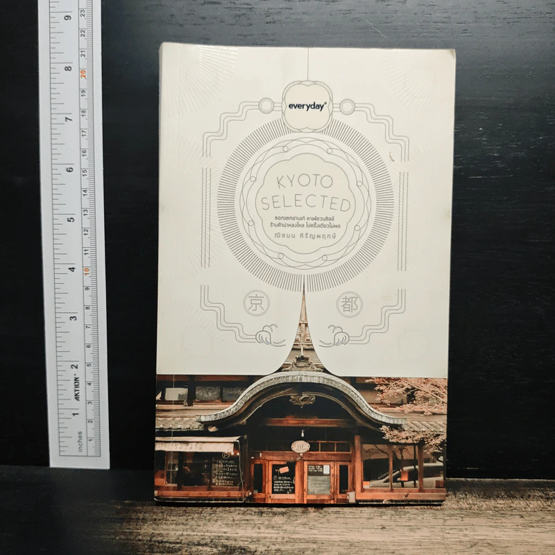 Kyoto Selected - ณิชมน หิรัญพฤกษ์ รูปที่ 1