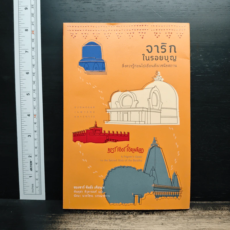 จาริกในรอยบุญ สิ่งควรรู้ก่อนไปเยือนสังเวชนียสถาน - ซองซาร์ จัมยัง เคียนแซ รูปที่ 1