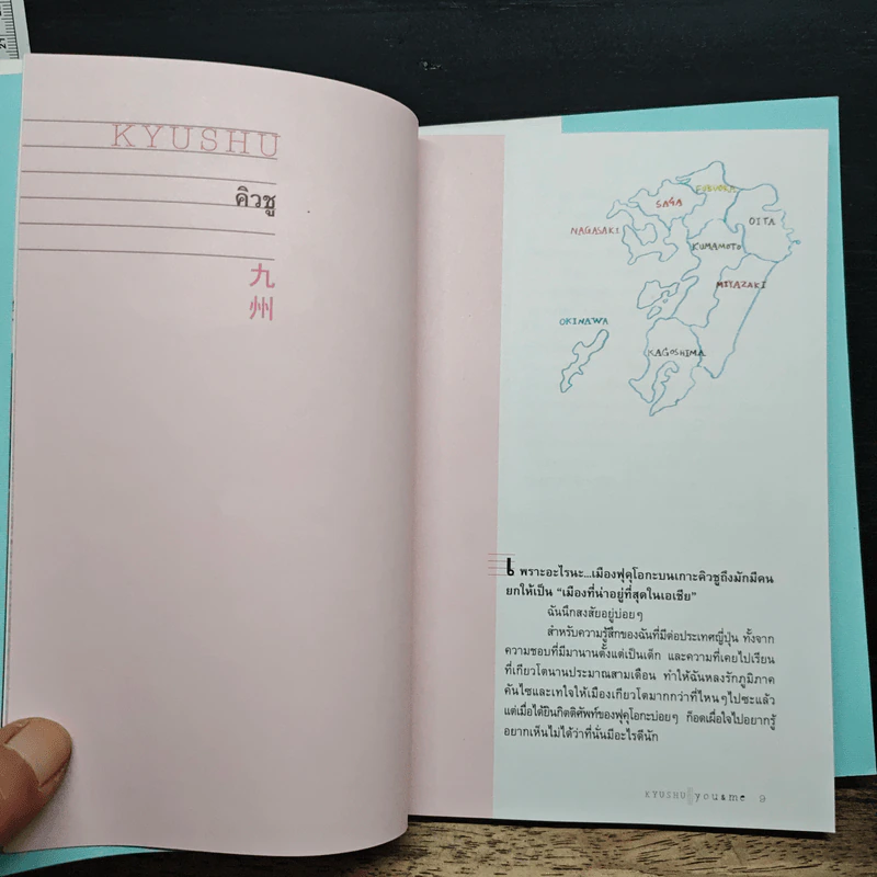 KYUSHU you&me คิวซู ยู แอนด์ มี - ปาลิดา พิมพะกร รูปที่ 8